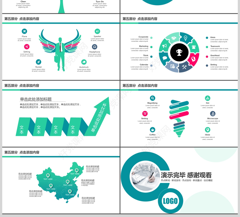 新闻媒体电视台采访新闻发布会PPT模版