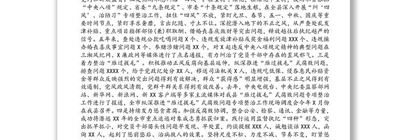 纪检监察近五年工作总结(1)