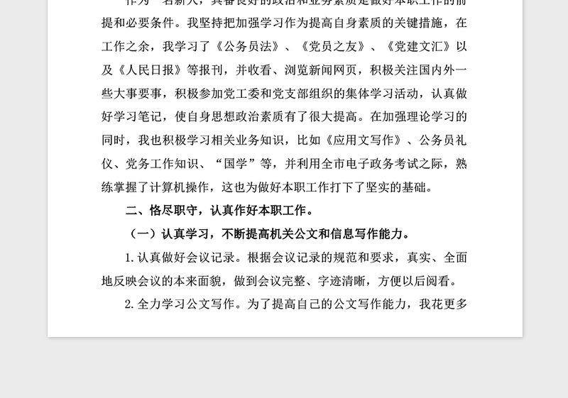 2021年党政办个人年度工作总结概述