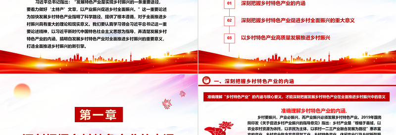 乡村特色产业推动乡村振兴ppt精美大气贯彻落实习近平新时代乡村振兴战略党组织党支部学习培训党课课件