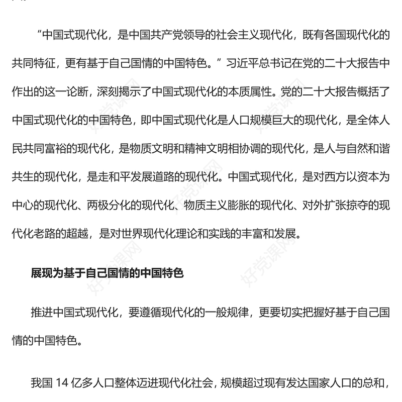 2023中国式现代化展现共同发展的文明价值PPT精美党政风学习宣传贯彻党的二十大精神专题党课党建课件(讲稿)