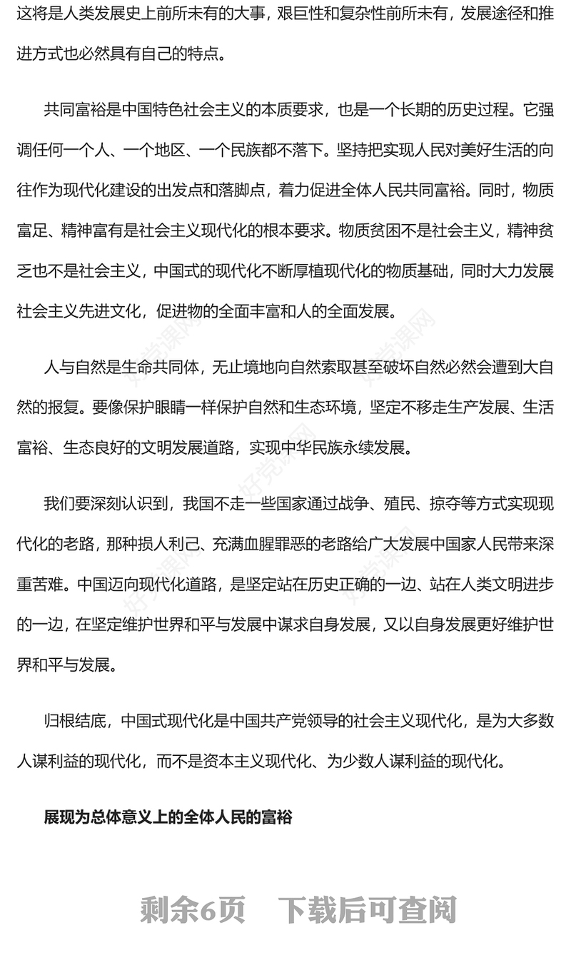 2023中国式现代化展现共同发展的文明价值PPT精美党政风学习宣传贯彻党的二十大精神专题党课党建课件(讲稿)