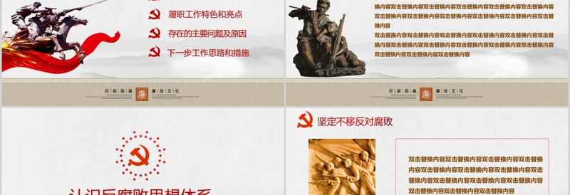 廉政教育警示教育党员干部廉洁从业PPT