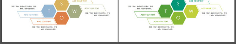 SWOT-商业图表-六边四色