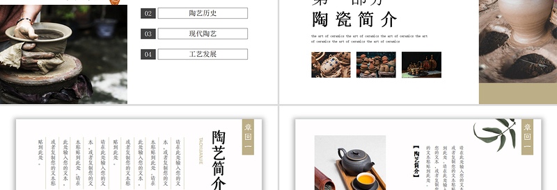 2022传统陶瓷艺术鉴赏PPT复古风传统陶瓷艺术鉴赏课件模板