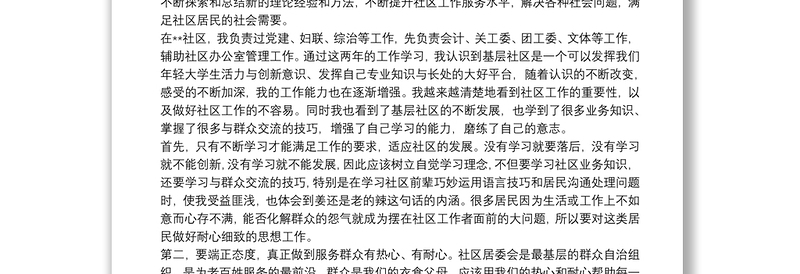 关于2021社区工作者工作总结范文精选