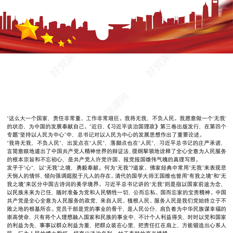 坚持以人民为中心学习心得 坚持以人民为中心心得体会