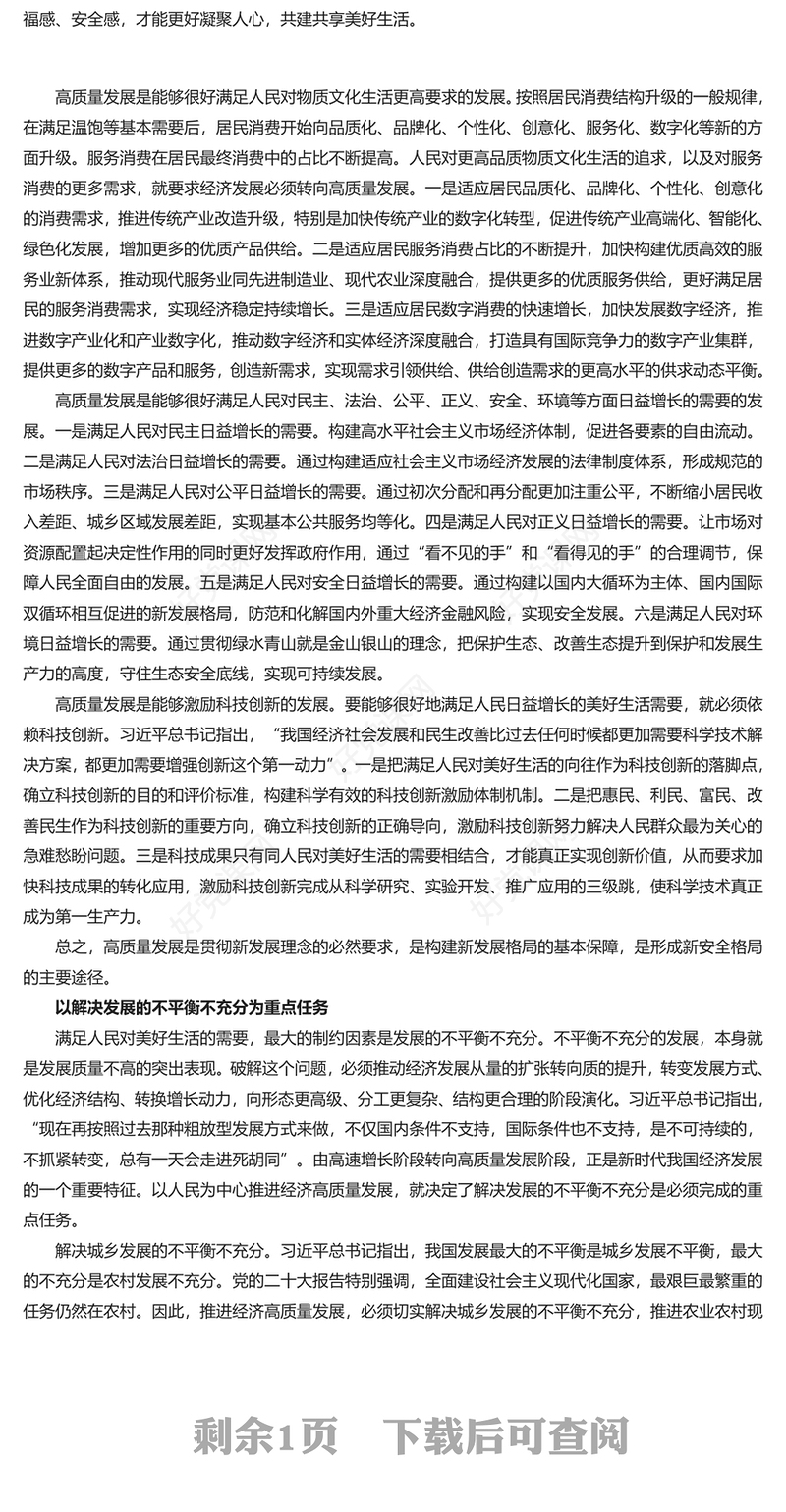 必须坚持把高质量发展作为新时代的硬道理PPT精美党政风深入学习中央经济工作会议课件(讲稿)