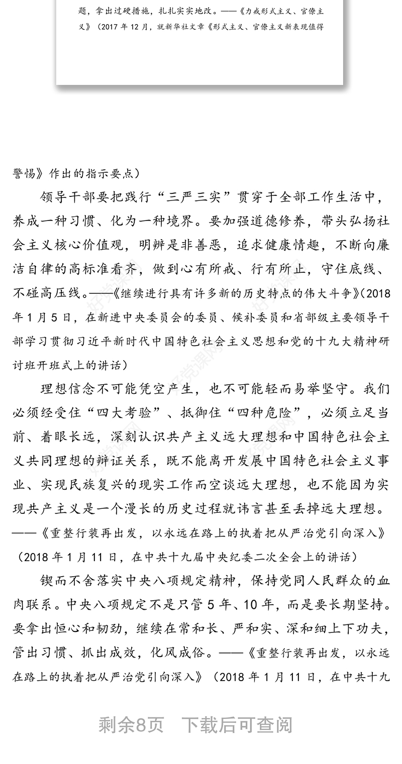 锲而不舍抓作风永不放松严党纪做一个弘扬新风正气的好干部-在机关党课上的讲话