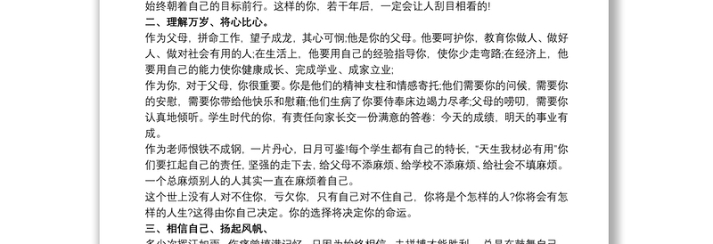 2021高一级中考总结思想教育会发言材料