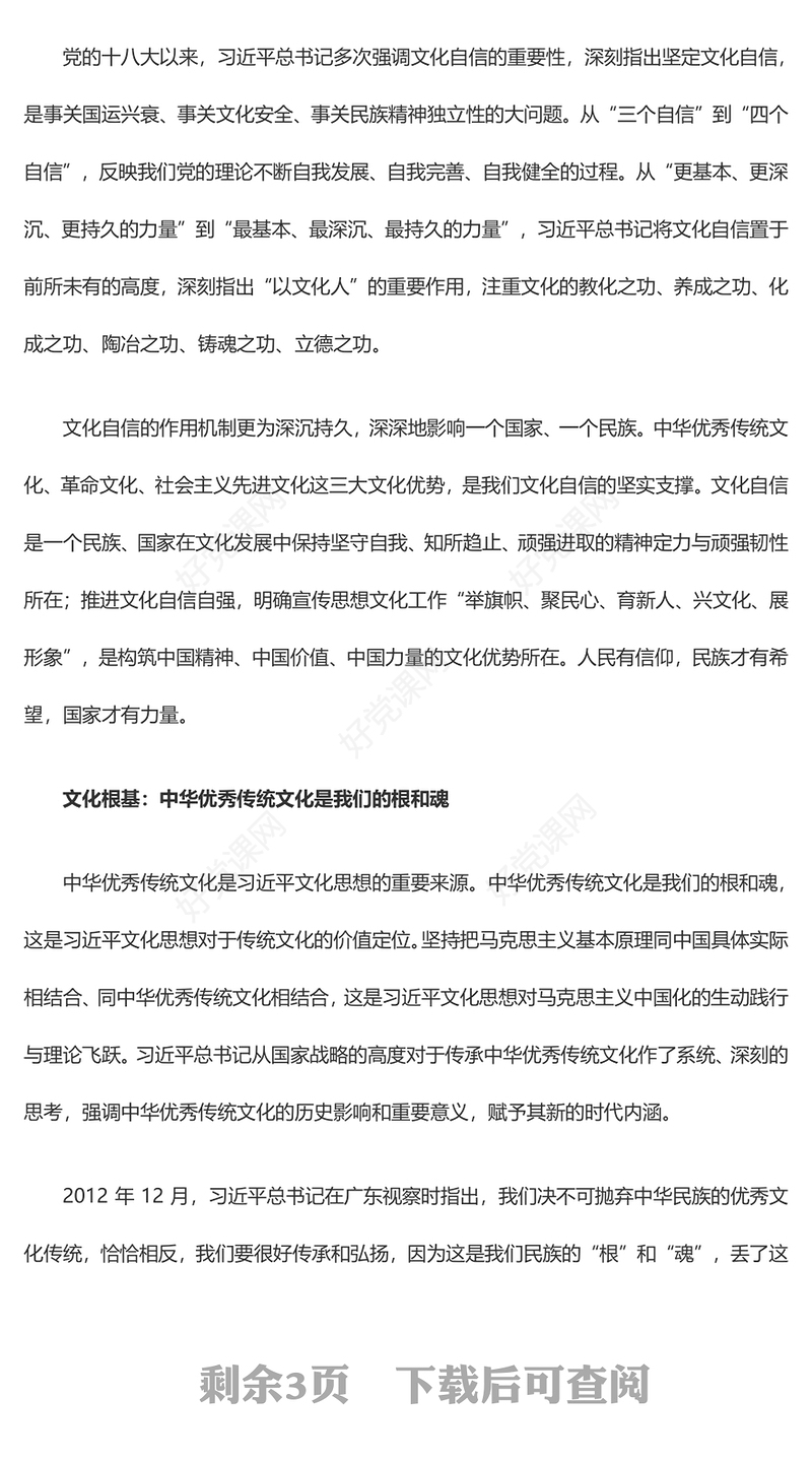 2023从四个维度深刻领会习近平文化思想ppt红色简洁风做好新时代新征程宣传思想文化工作党支部党委党组织党建授课辅导党课课件(讲稿)