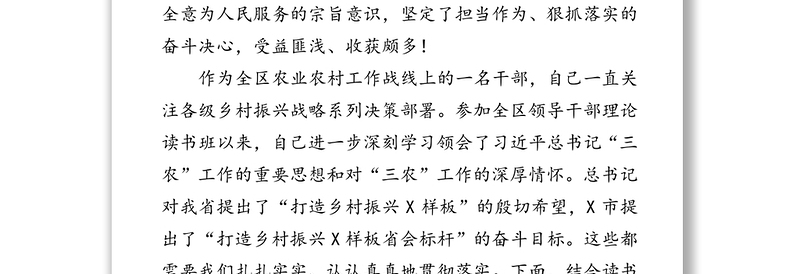 干部在全区领导干部读书班结业仪式上的交流发言