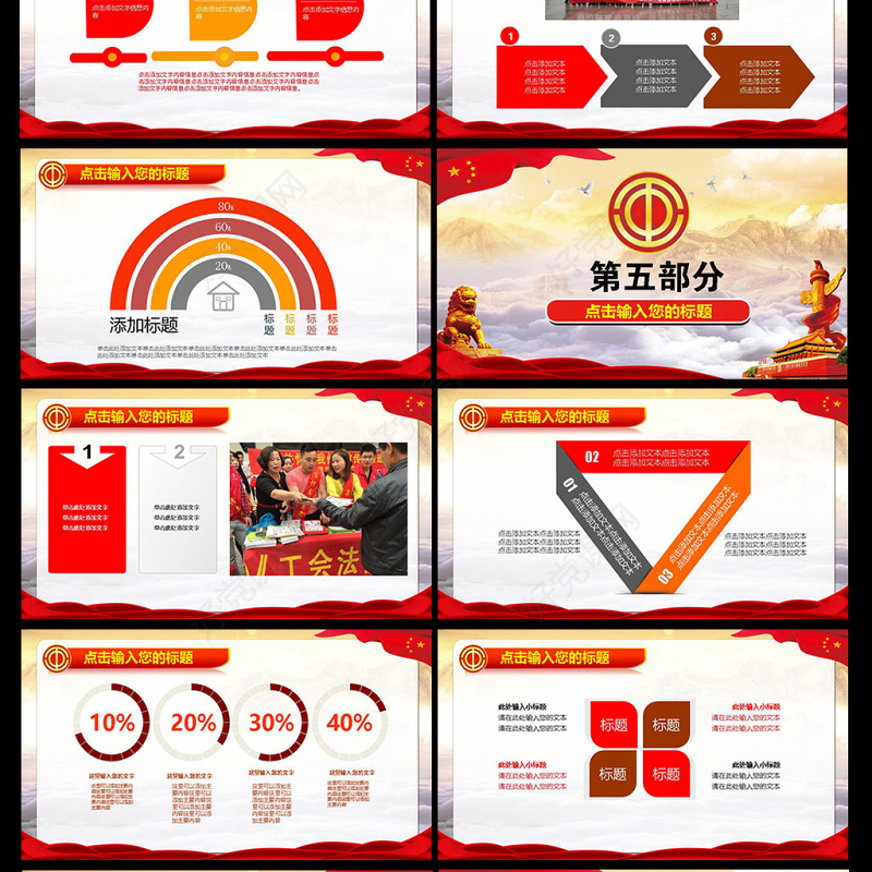 总工会职代会工作汇报总结报告PPT