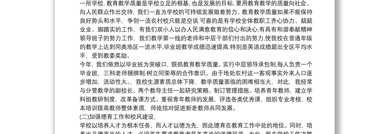 校长述职述廉报告供参考