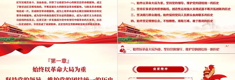 2021南梁精神PPT学党史之重温南梁精神坚定理想信念专题系列党课模板