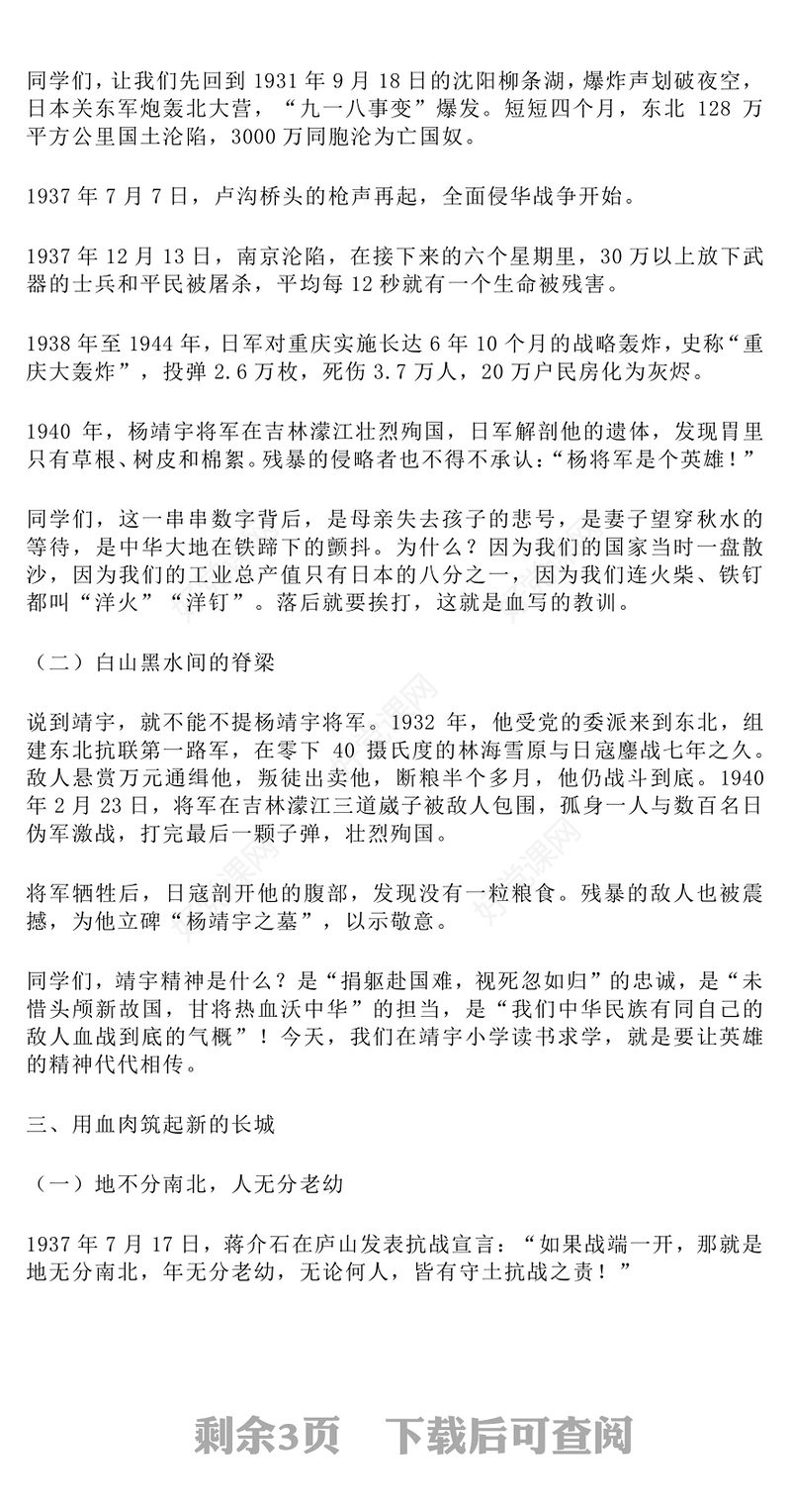 九三阅兵思政课铭记历史强国有我(讲稿)