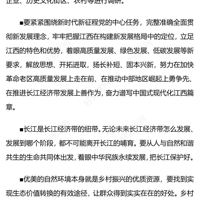 奋力谱写中国式现代化江西篇章PPT红色大气解放思想开拓进取扬长补短固本兴新专题课件下载(讲稿)