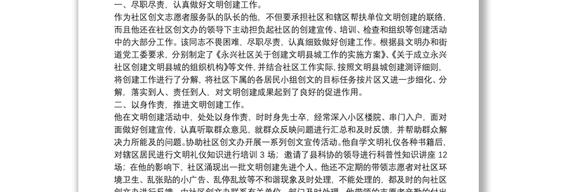 防控疫情个人先进事迹8篇