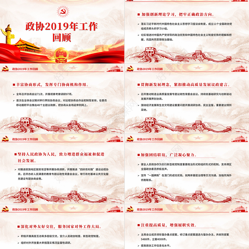 2020聚焦学习全国两会解读政协工作报告党建党政PPT