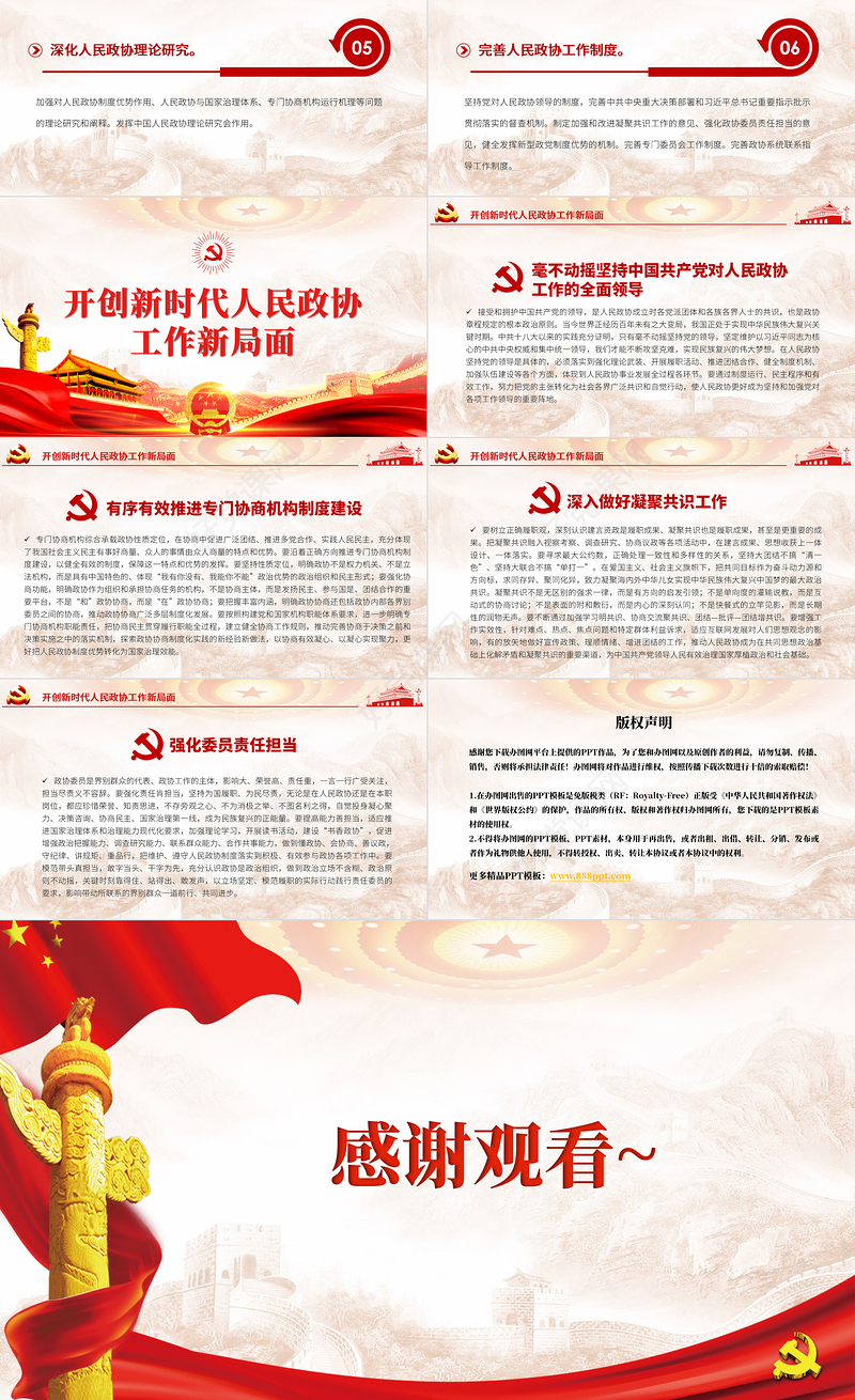 2020聚焦学习全国两会解读政协工作报告党建党政PPT