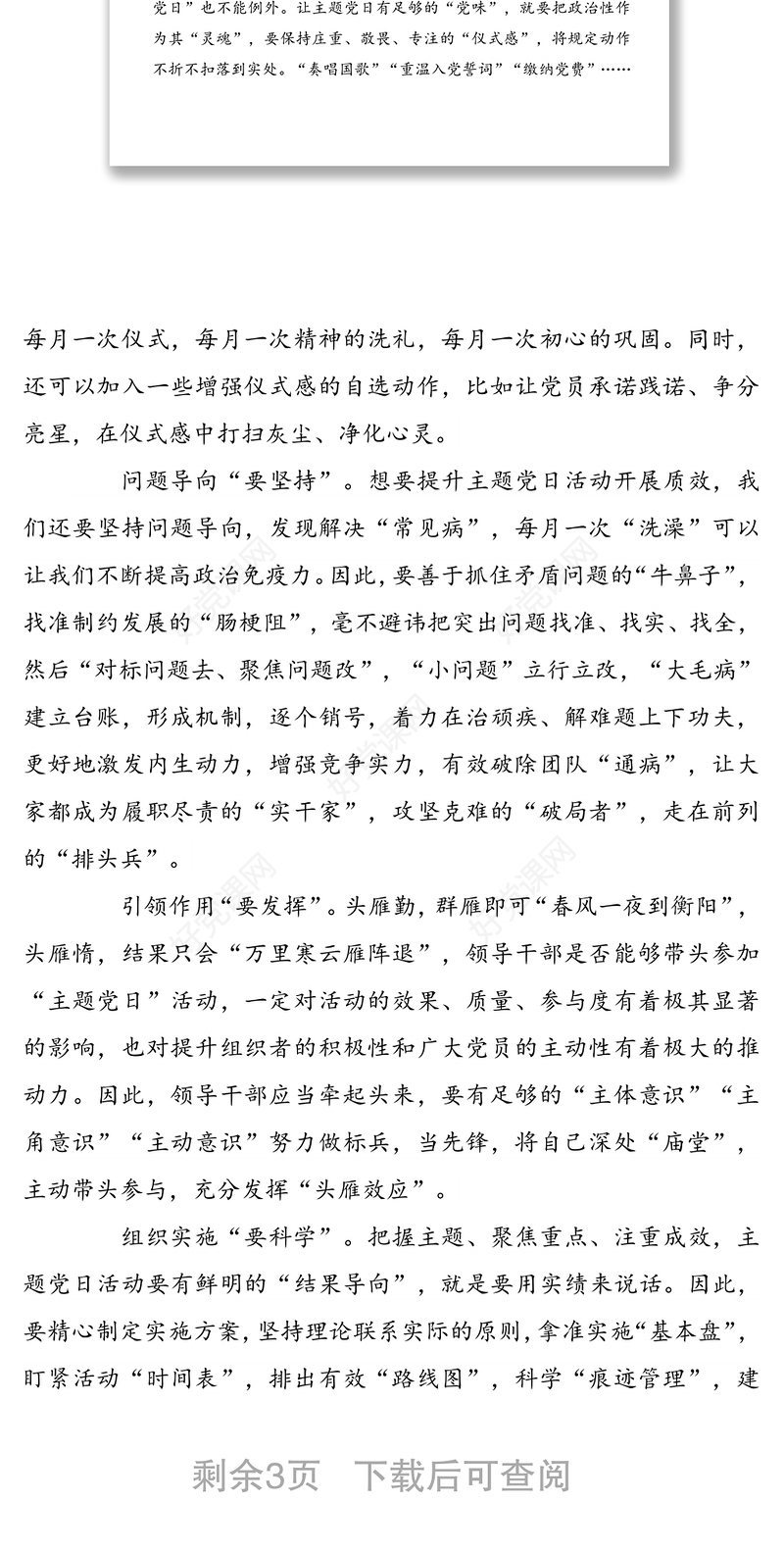 提升主题党日活动质量心得体会2篇