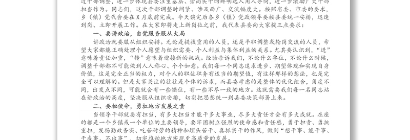 在新任领导干部任前集体谈话会上的讲话