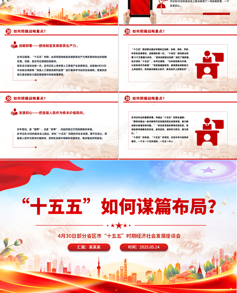 精品“十五五”如何谋篇布局PPT课件