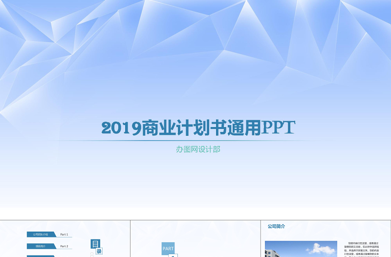 2017炫彩商业计划书完整框架动态PPT模板