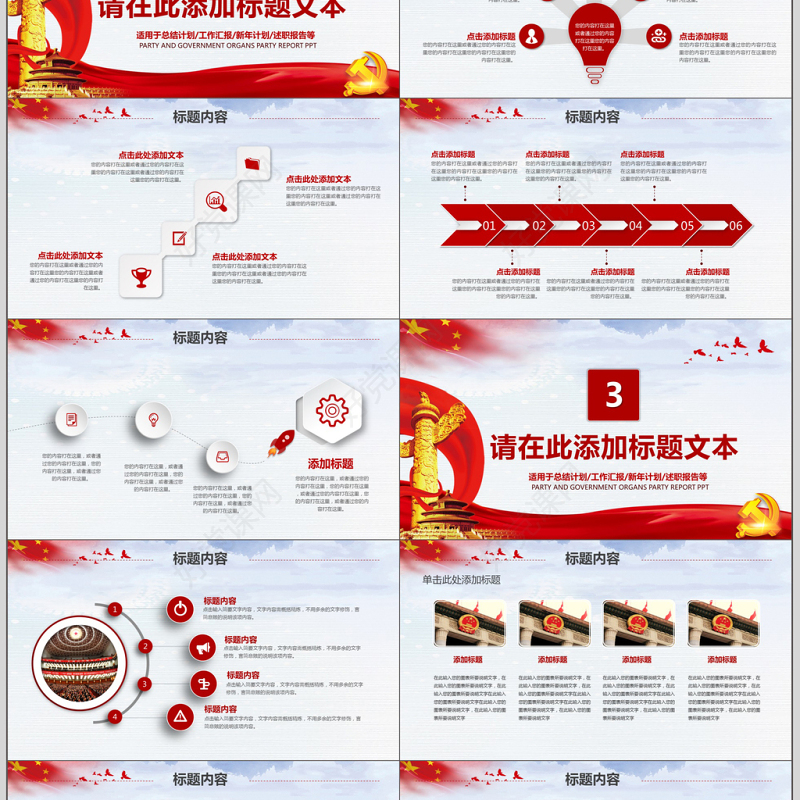 党政机关党建汇报报告PPT