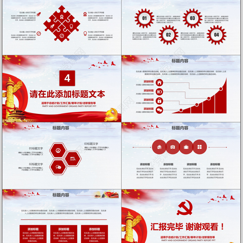 党政机关党建汇报报告PPT
