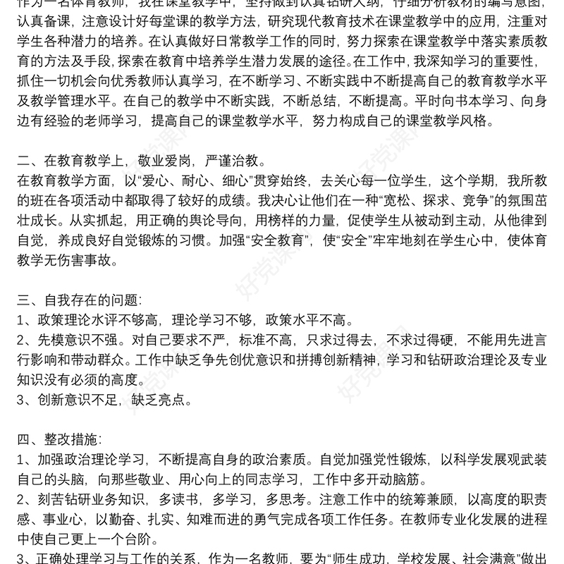 2021民主生活会批评与自我批评发言参考范文8篇