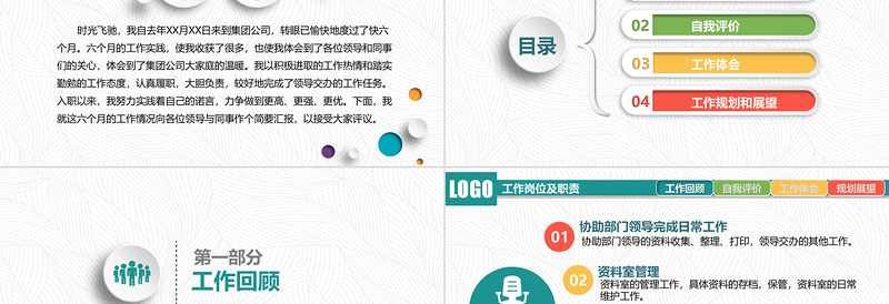 2021年彩色微粒体个人干部述职工作总结转正PPT模板