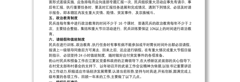 2021民兵政治教育工作总结