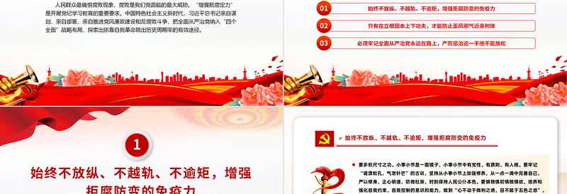 2024干部要守住守牢拒腐防变防线PPT党政风总书记重要论述党课课件