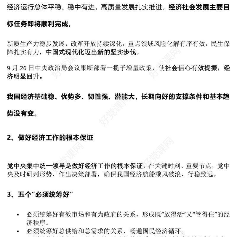 红色简洁2025中央经济工作会议要点梳理PPT课件下载(讲稿)