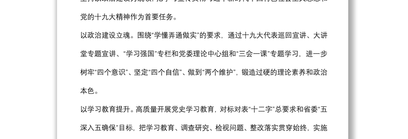国企党建经验交流材料：聚力卓越党建 建设现代国企