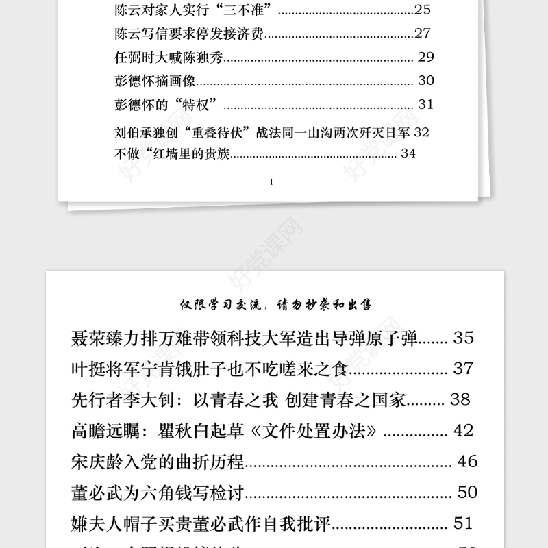2021年主题教育党课必用的60则党史故事汇编(仅限学习)