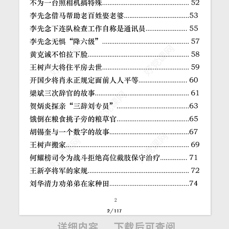 2021年主题教育党课必用的60则党史故事汇编(仅限学习)