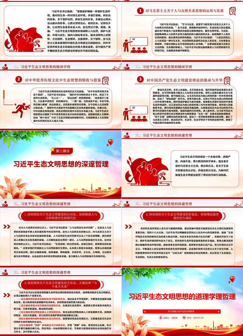 深刻理解习近平生态文明思想“三理”ppt大气精美习近平生态文明思想专题党课