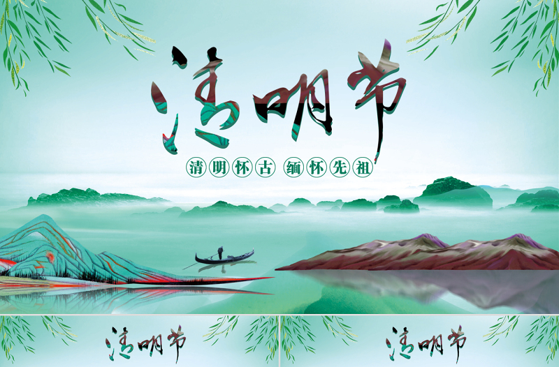 简约中国风传统节日清明节通用PPT