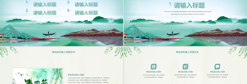 简约中国风传统节日清明节通用PPT