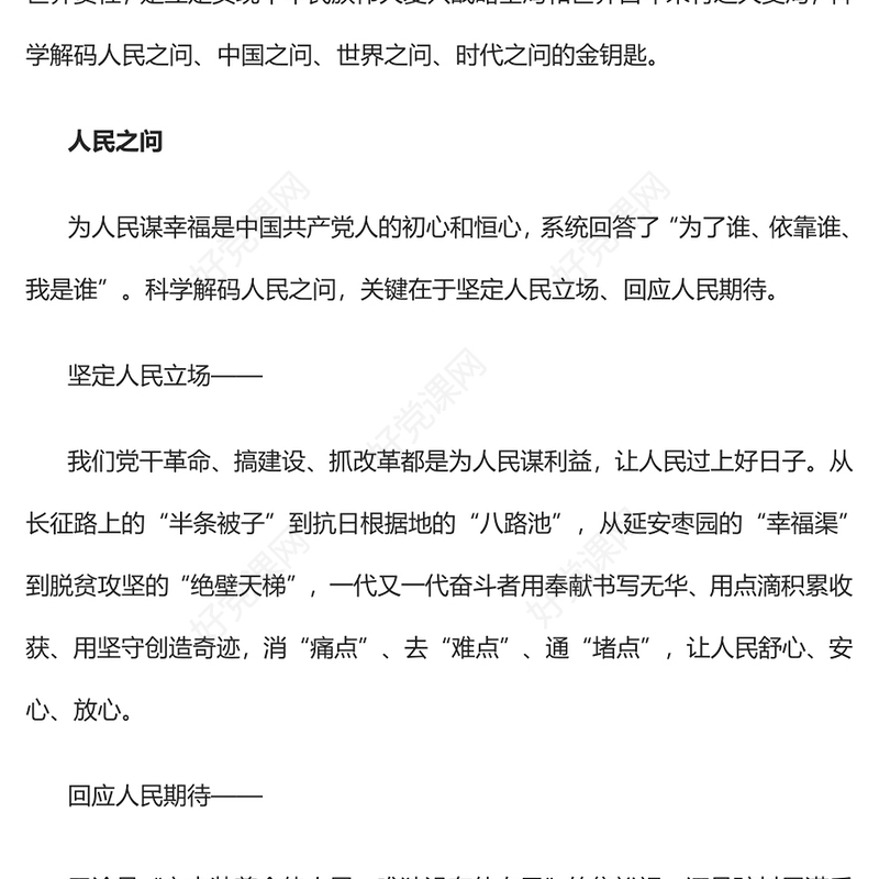 2023“四为四谋”解码“四个之问”PPT精美党政风学习宣传贯彻党的二十大精神专题党课党建课件(讲稿)