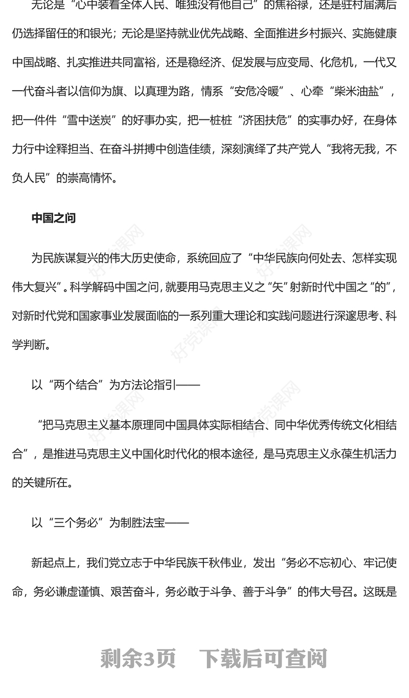 2023“四为四谋”解码“四个之问”PPT精美党政风学习宣传贯彻党的二十大精神专题党课党建课件(讲稿)