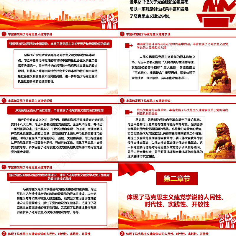 深入解析中国化时代化马克思主义建党学说的最新成就ppt红色党建风习近平党建思想主题党课