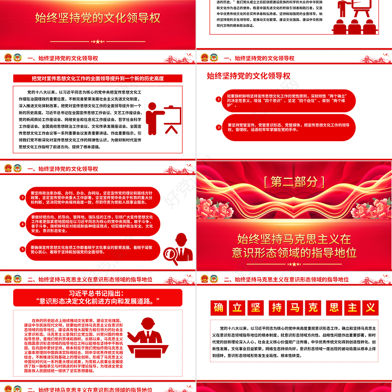 党的旗帜挥舞在思想文化宣传战线上ppt2023精美大气深入学习贯彻习近平文化思想专题教育党课课件
