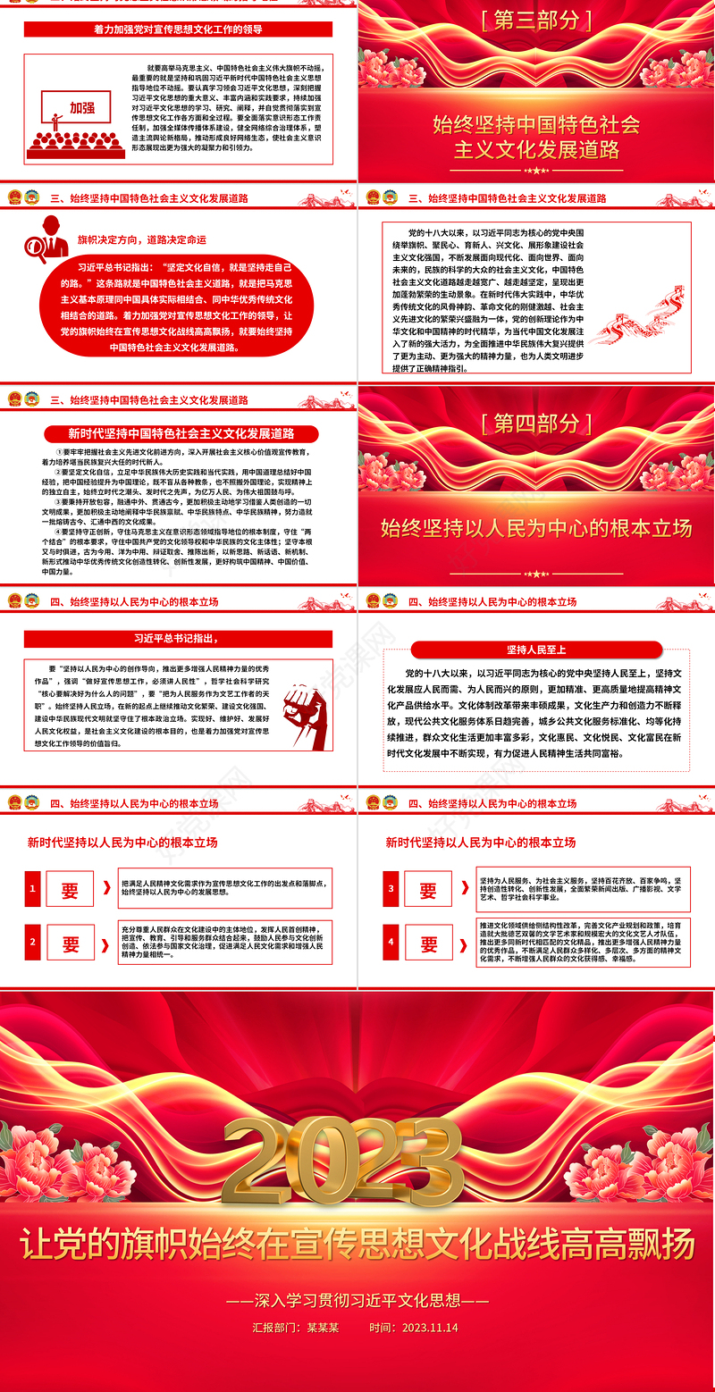 党的旗帜挥舞在思想文化宣传战线上ppt2023精美大气深入学习贯彻习近平文化思想专题教育党课课件
