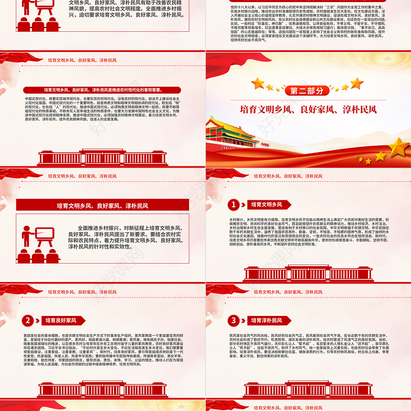 2024培育文明乡风良好家风淳朴民风PPT加强农村精神文明建设主题课件