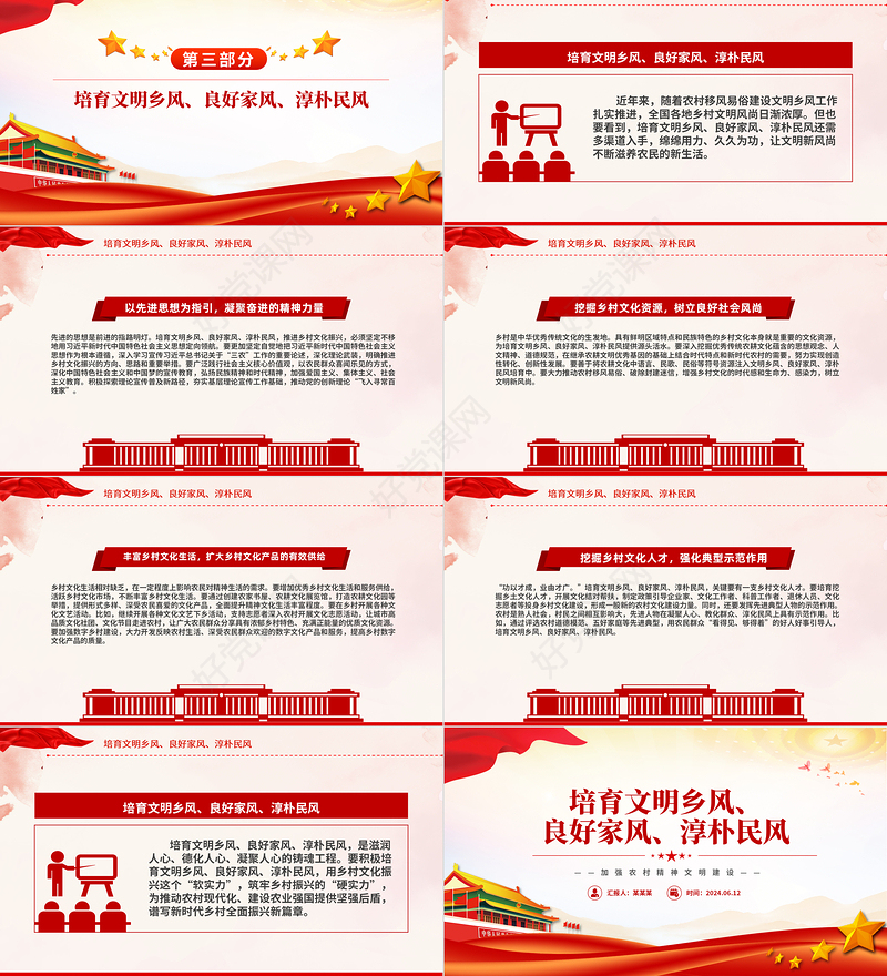 2024培育文明乡风良好家风淳朴民风PPT加强农村精神文明建设主题课件