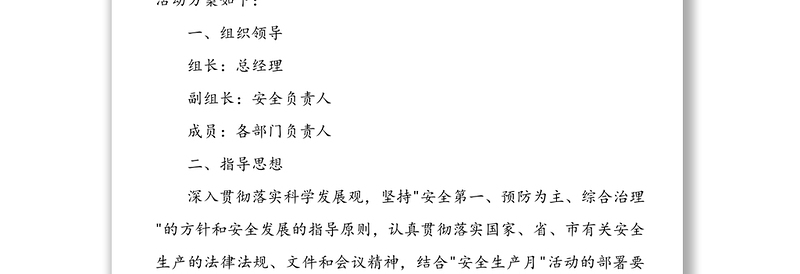 “安全事故警示教育月”活动实施方案范文三篇