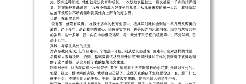 我身边的师德小故事3篇